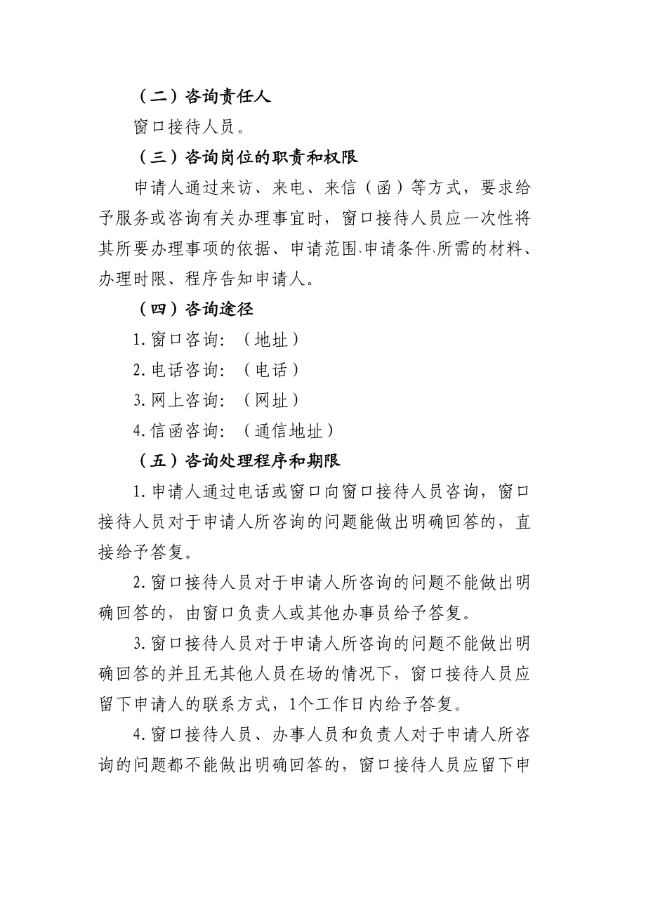 互聯網上網服務營業場所經營單位業務手冊_第4頁