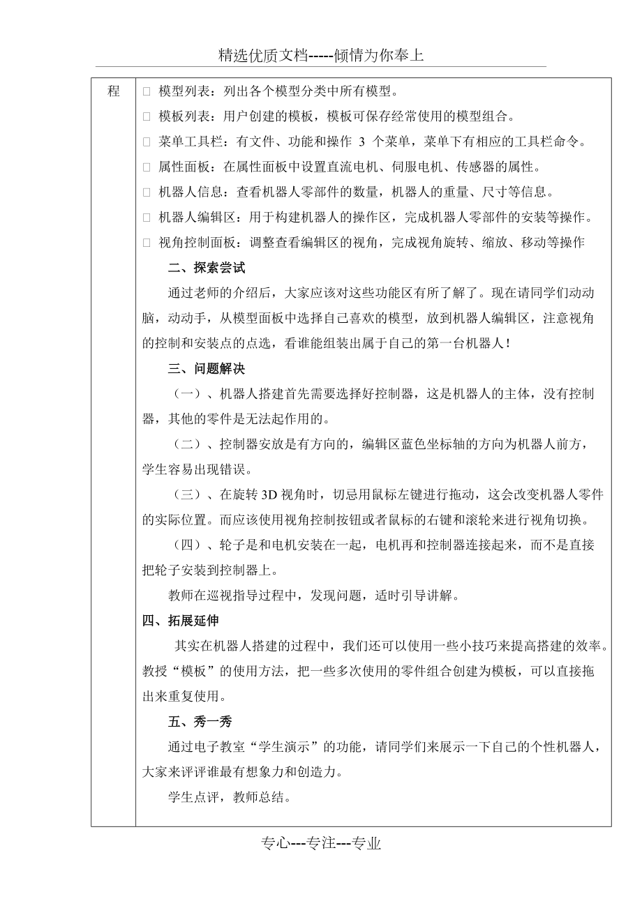 《虚拟机器人》校本课程活动教案_第3页