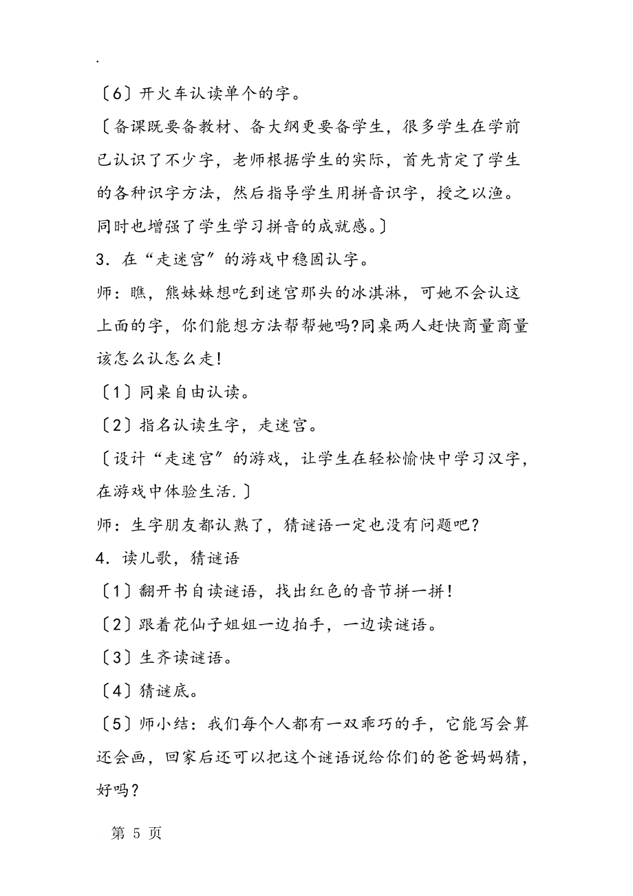 人教版一年級(jí)上冊(cè):漢語拼音(g k h)183;教案_第5頁