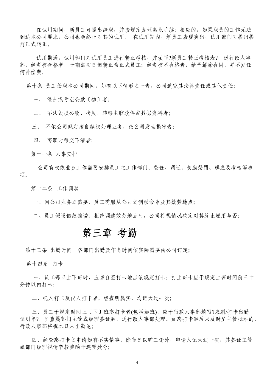 員工手冊(cè)歐休_第4頁(yè)