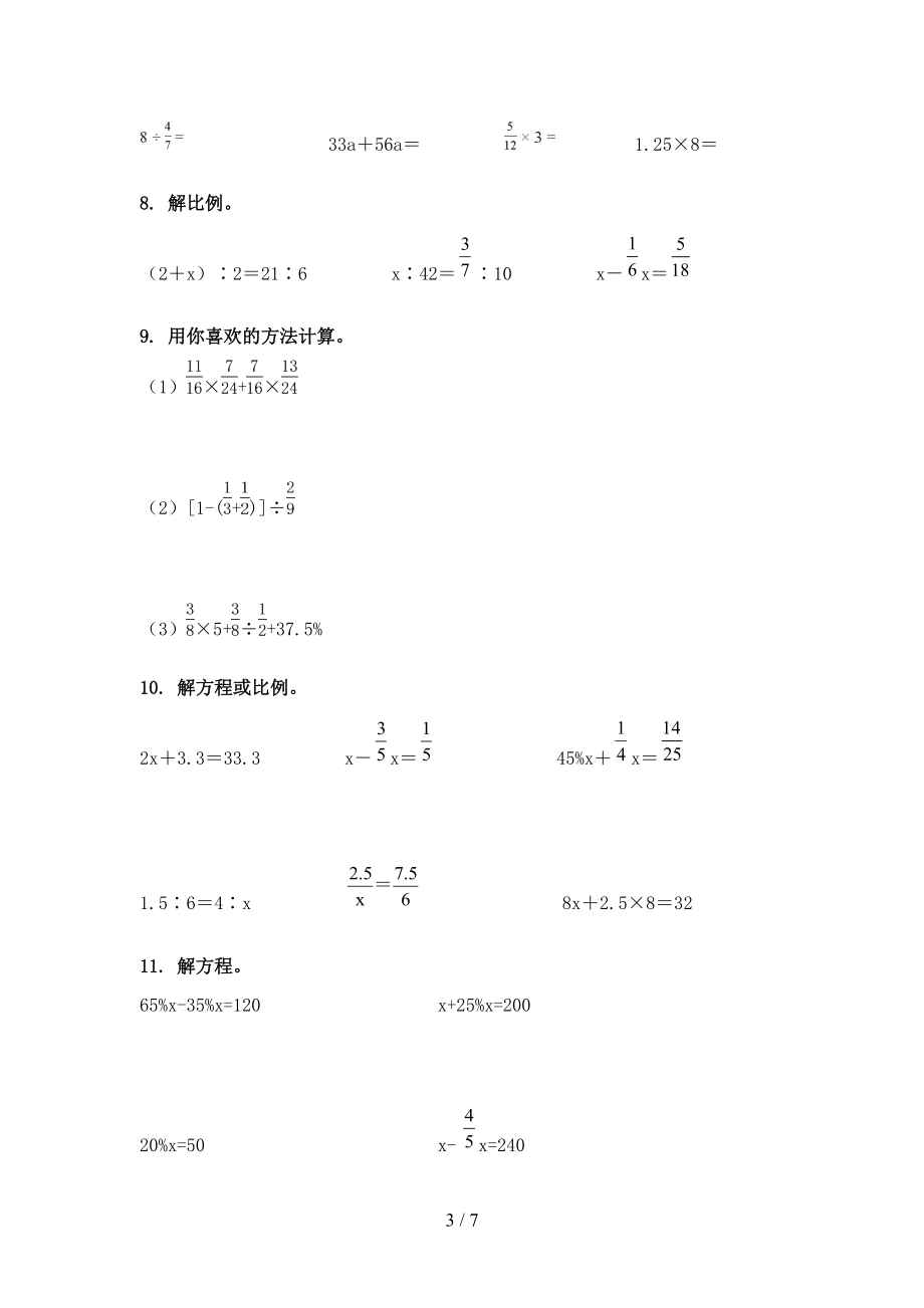 2022年人教版六年級(jí)數(shù)學(xué)春季學(xué)期計(jì)算題專項(xiàng)綜合練習(xí)題_第3頁(yè)