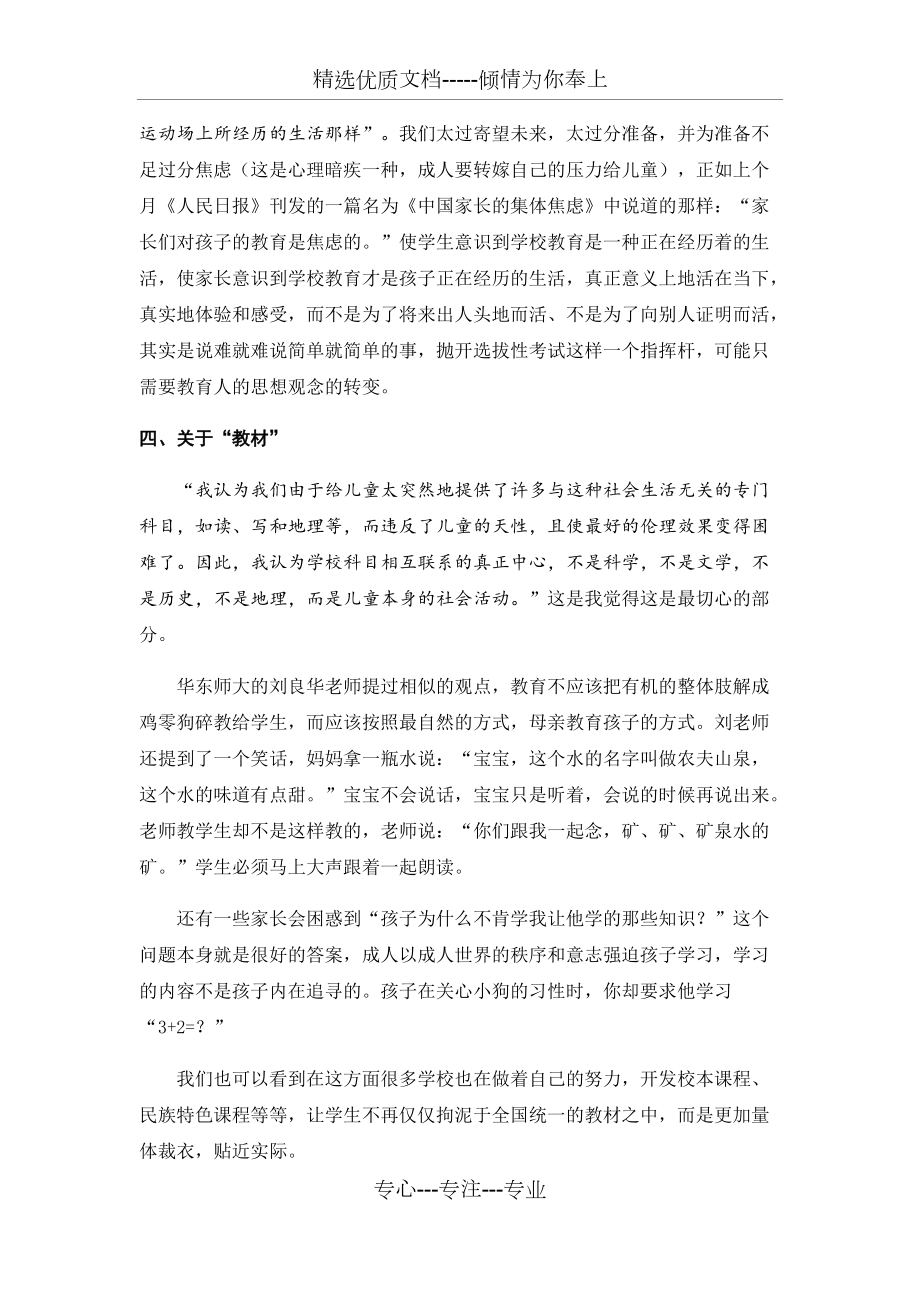 《我的教育信条》读后感_第4页