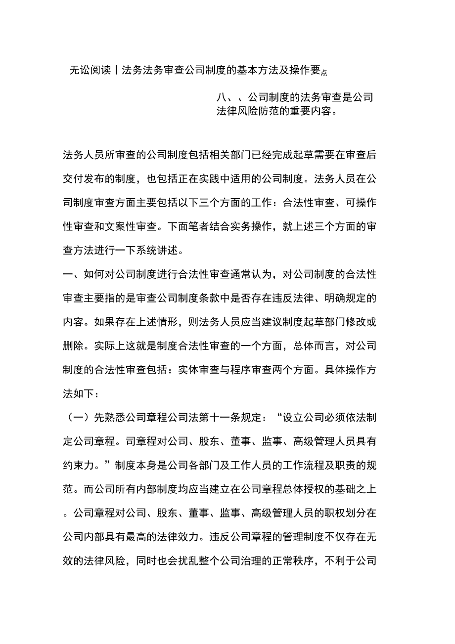 无讼阅读|法务_第1页