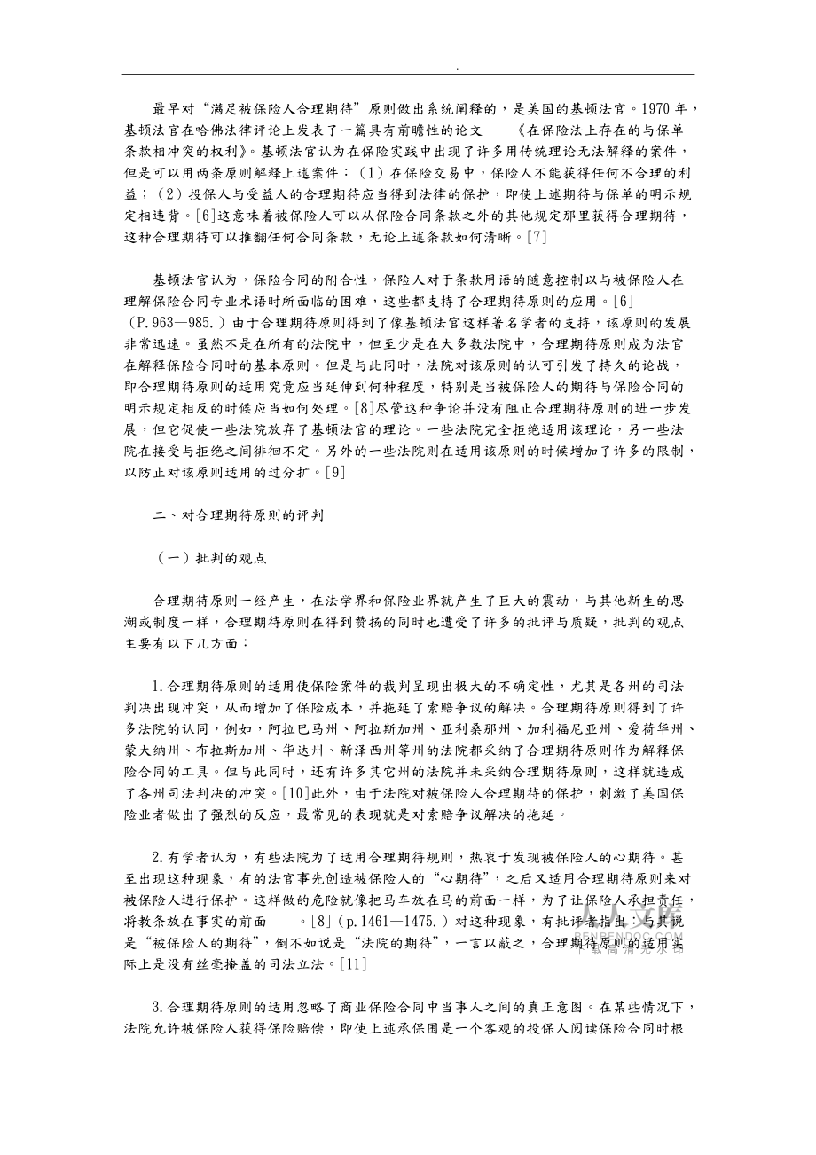 保险合同解释中的合理期待原则_第2页