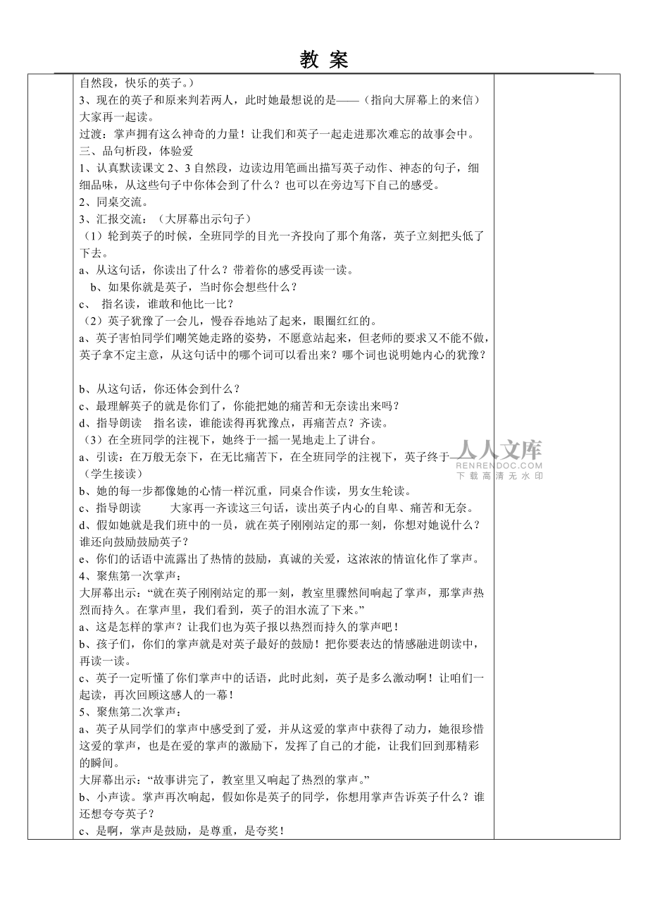 二稿掌聲教案_第2頁