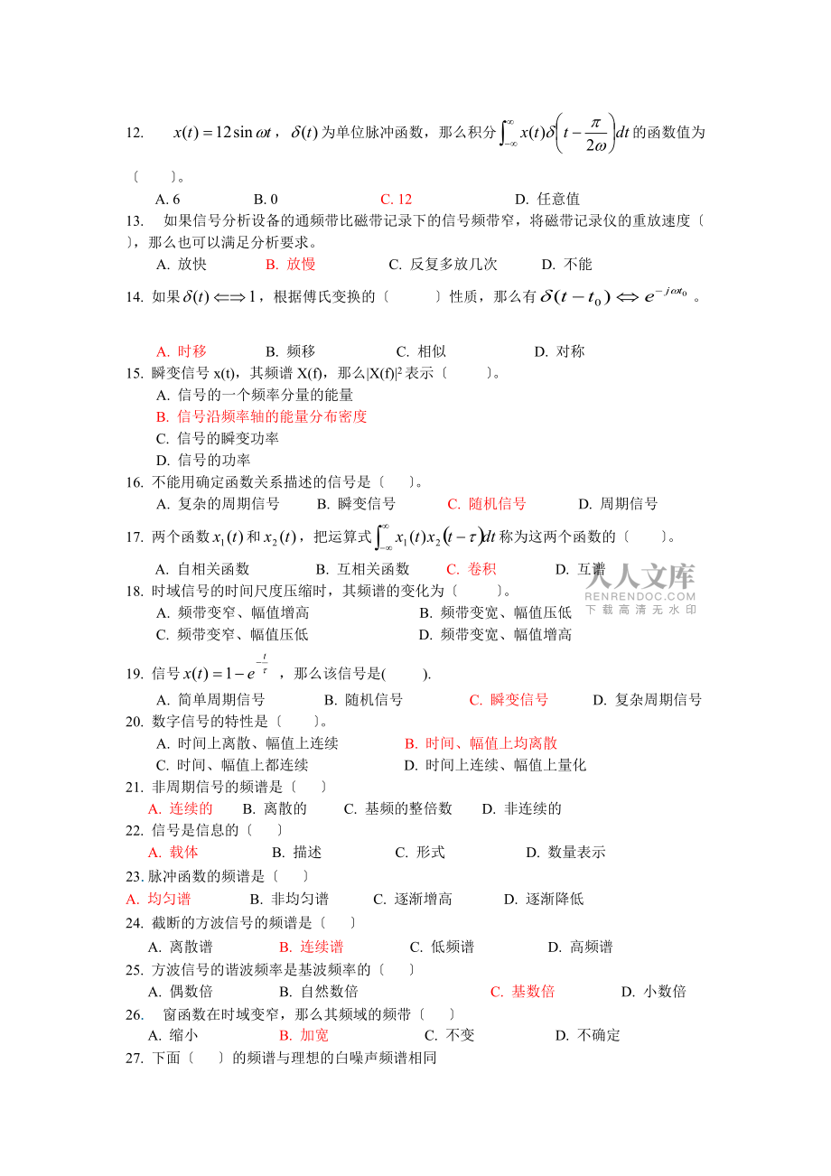 2011江苏大学机械工程测试技术 期末试题库汇总_第2页