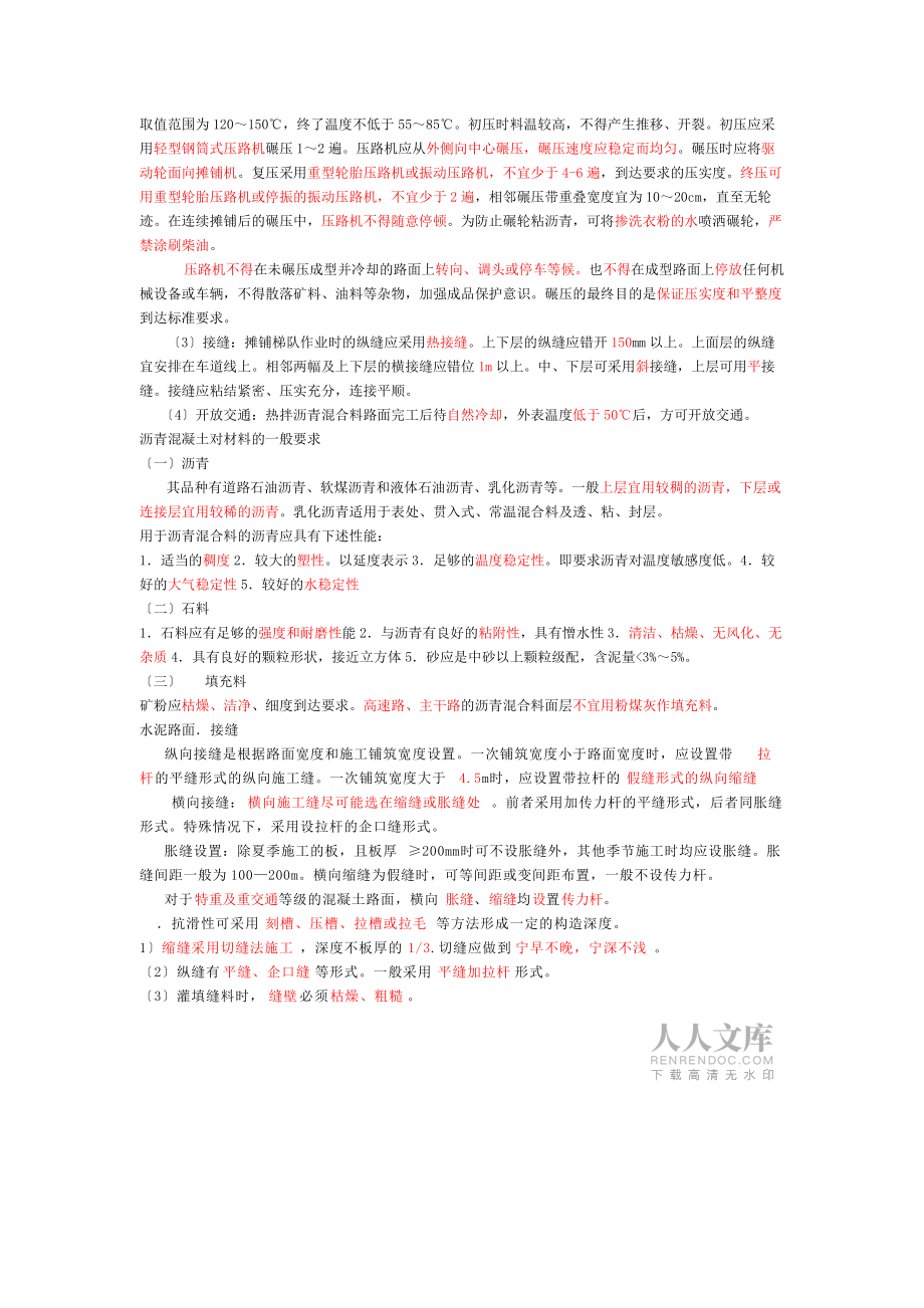 2011年二建建造师市政实物重点小抄_第2页