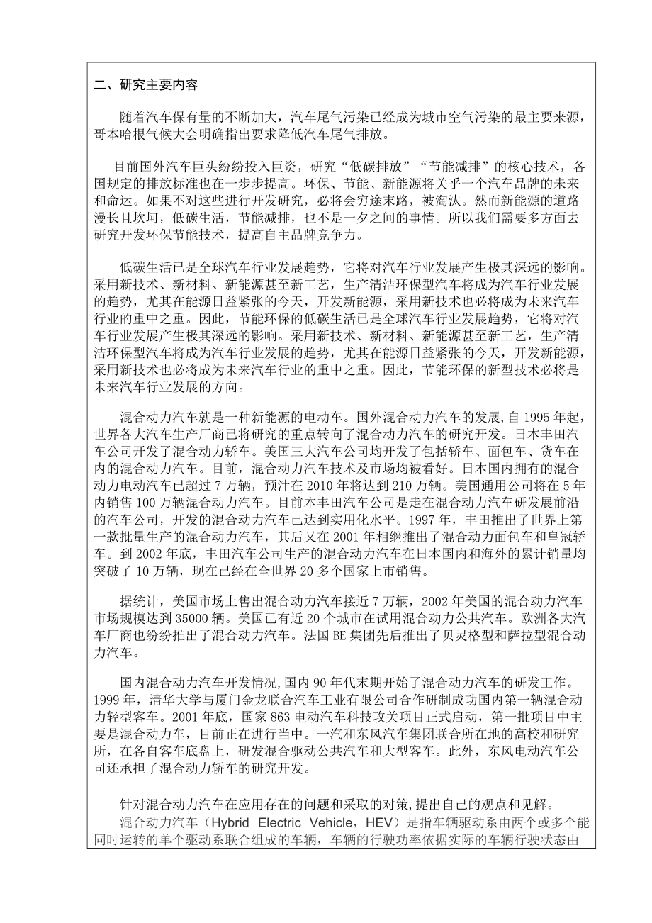 混合動力汽車的發(fā)展及現(xiàn)狀_第3頁