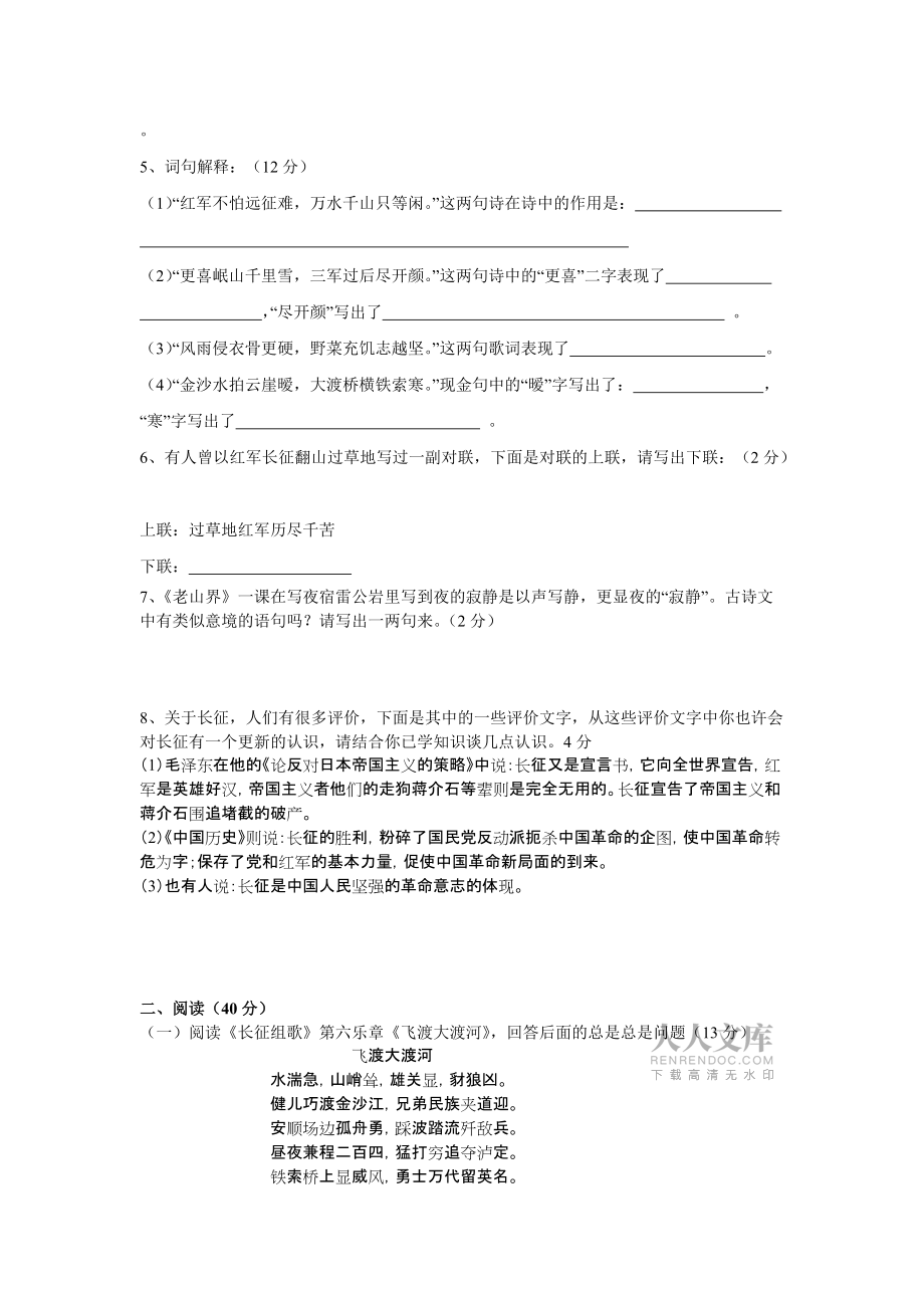 苏教版八年级语文上册第一单元测试题 (2)_第2页