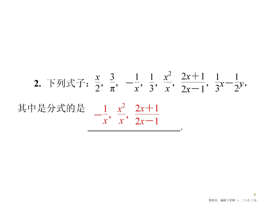 第十五章15.115.1.1 從分?jǐn)?shù)到分式_第4頁