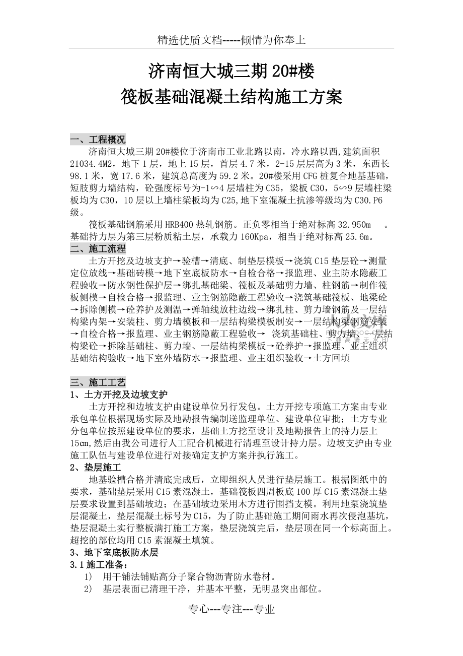 三期筏板基礎施工方案_第2頁