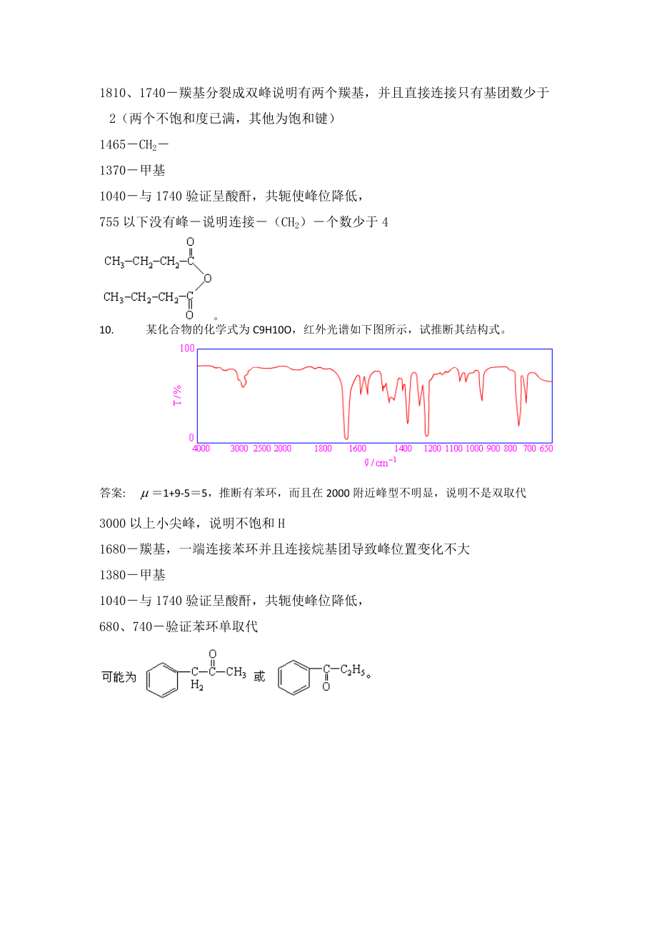 红外光谱法答案详解_第3页