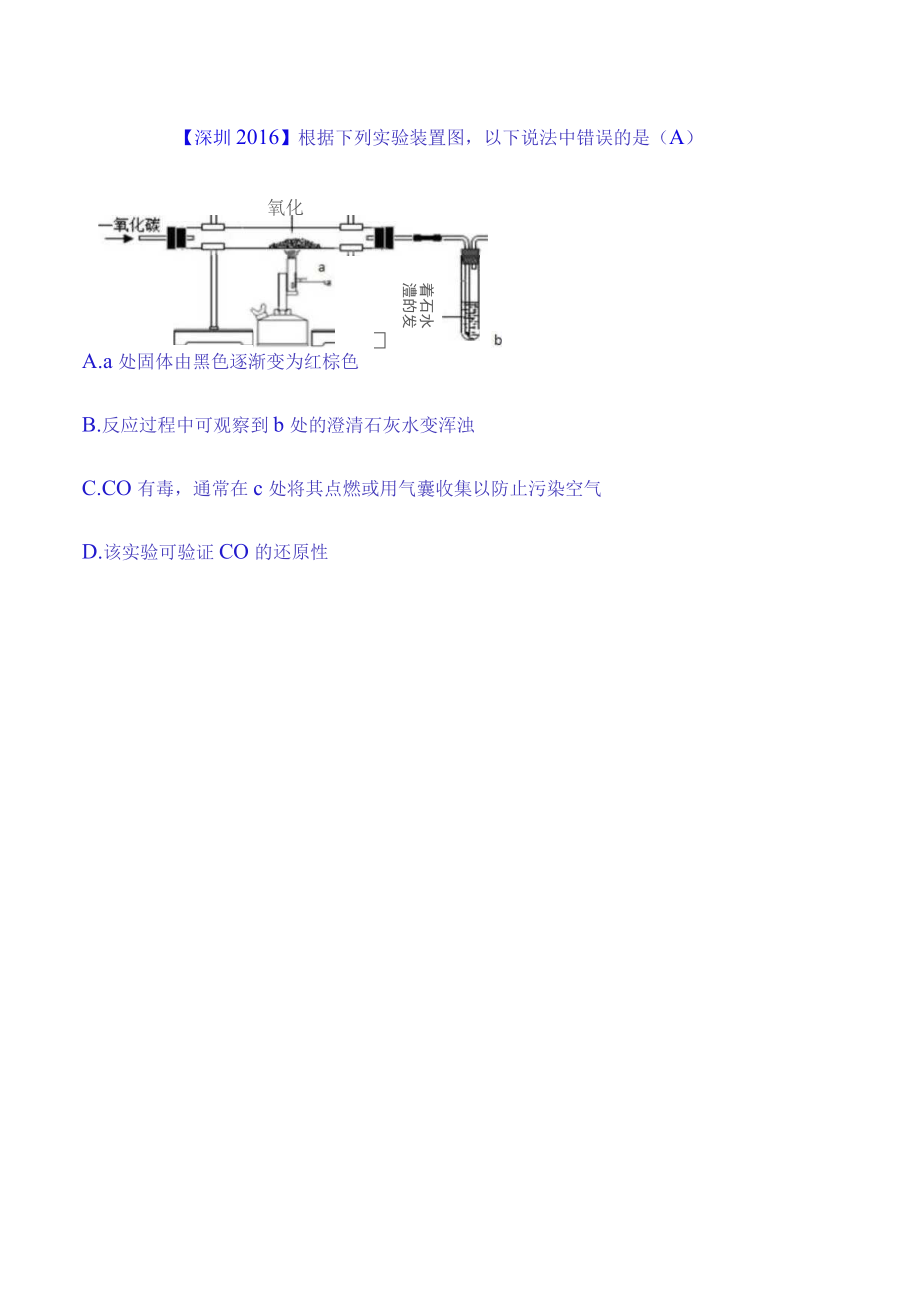 2022年中考化学总复习基础实验操作总结_第3页