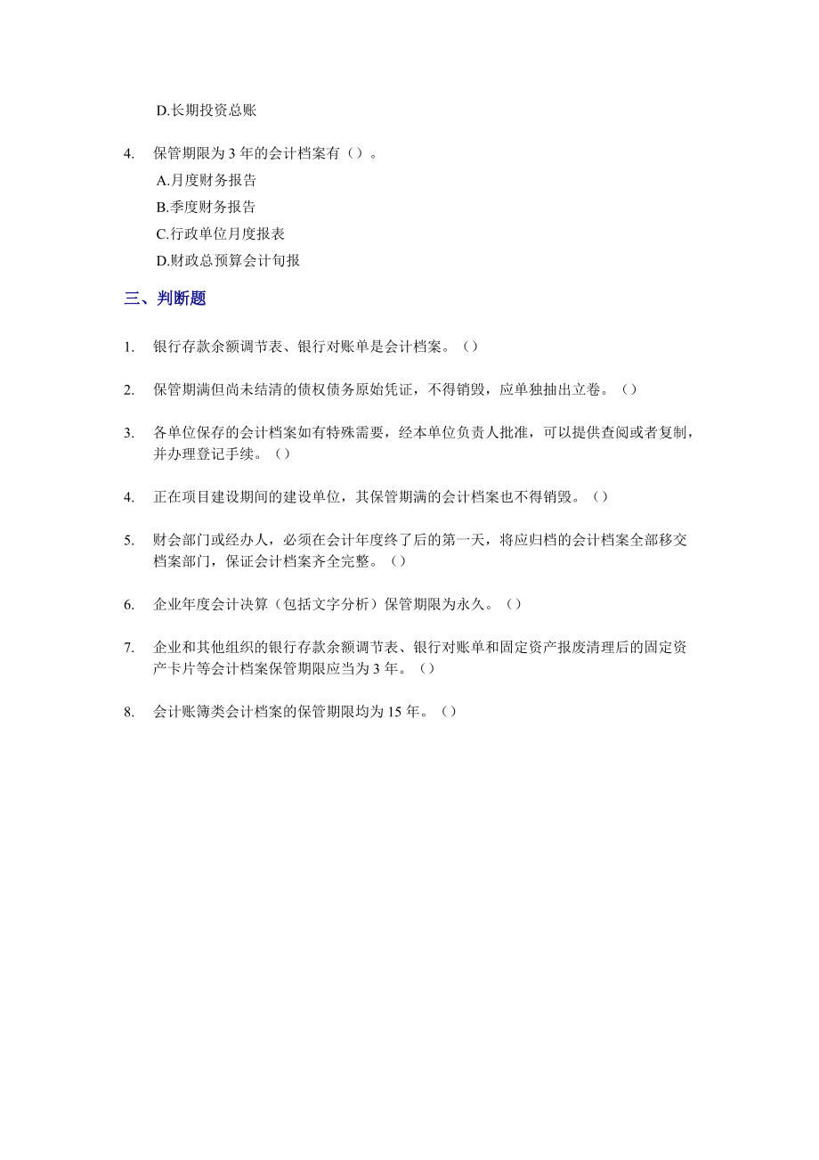 湖南会计从业资格考试会计基础试题_第3页