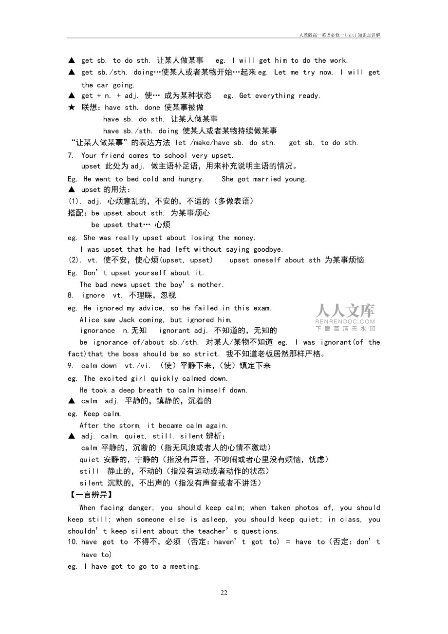 人教版高一英语必修一Unit1知识点详解_第2页