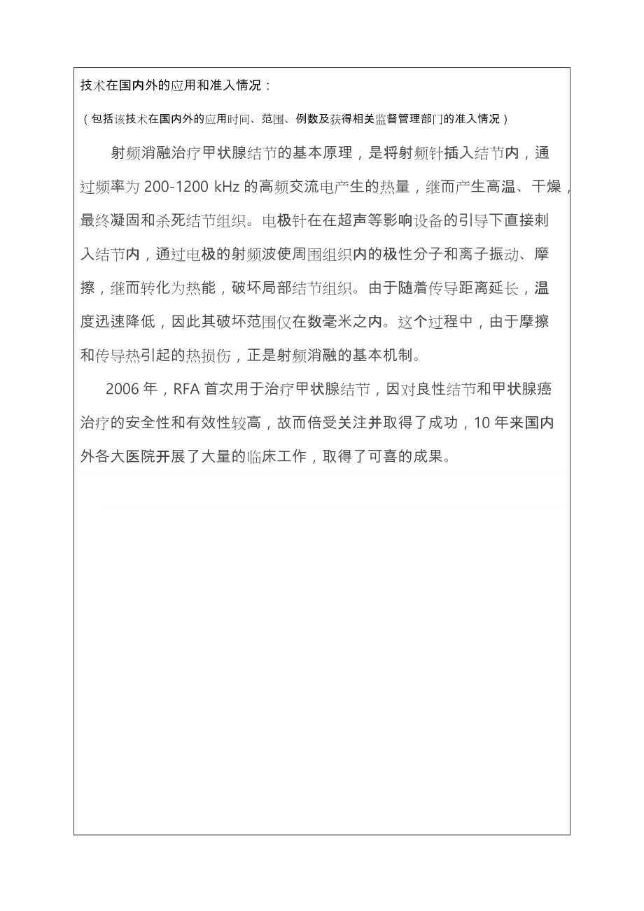 甲状腺射频消融术_第4页