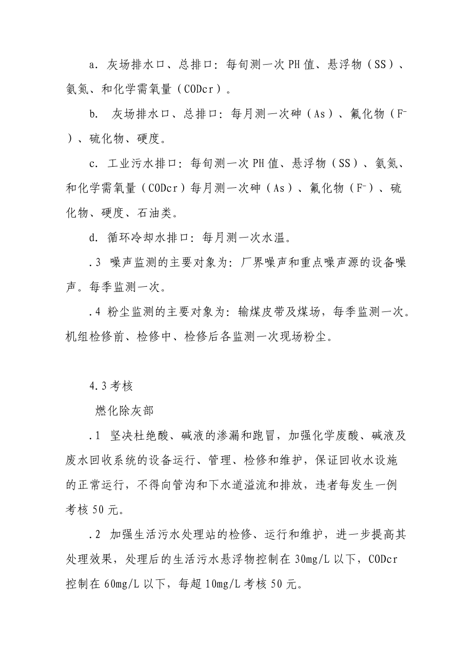 環境監測制度_第5頁