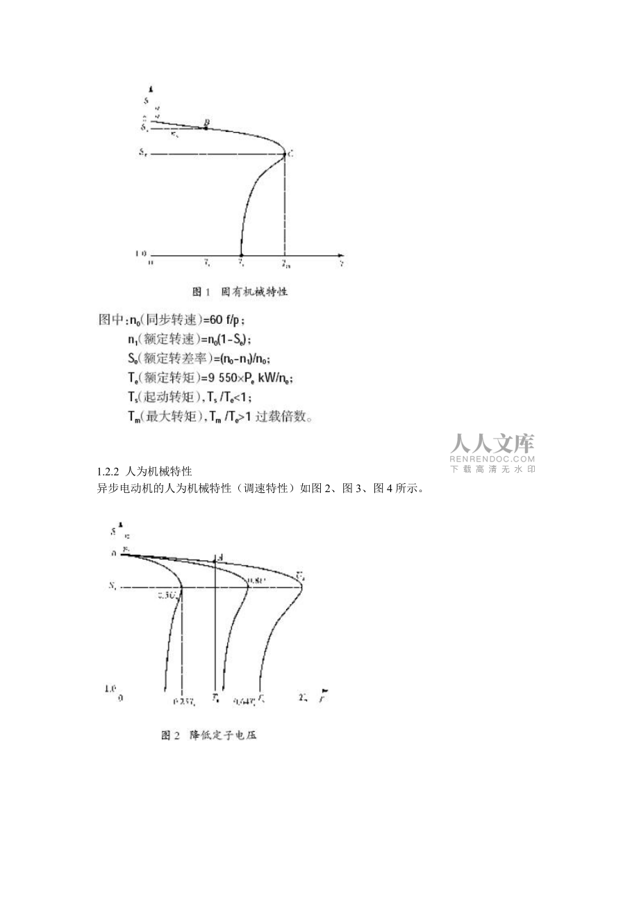 第一講電機和拖動的基本知識_第2頁
