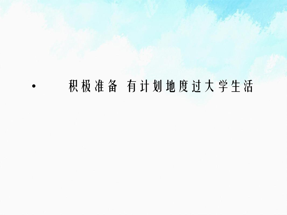 职业生涯规划管理_第4页