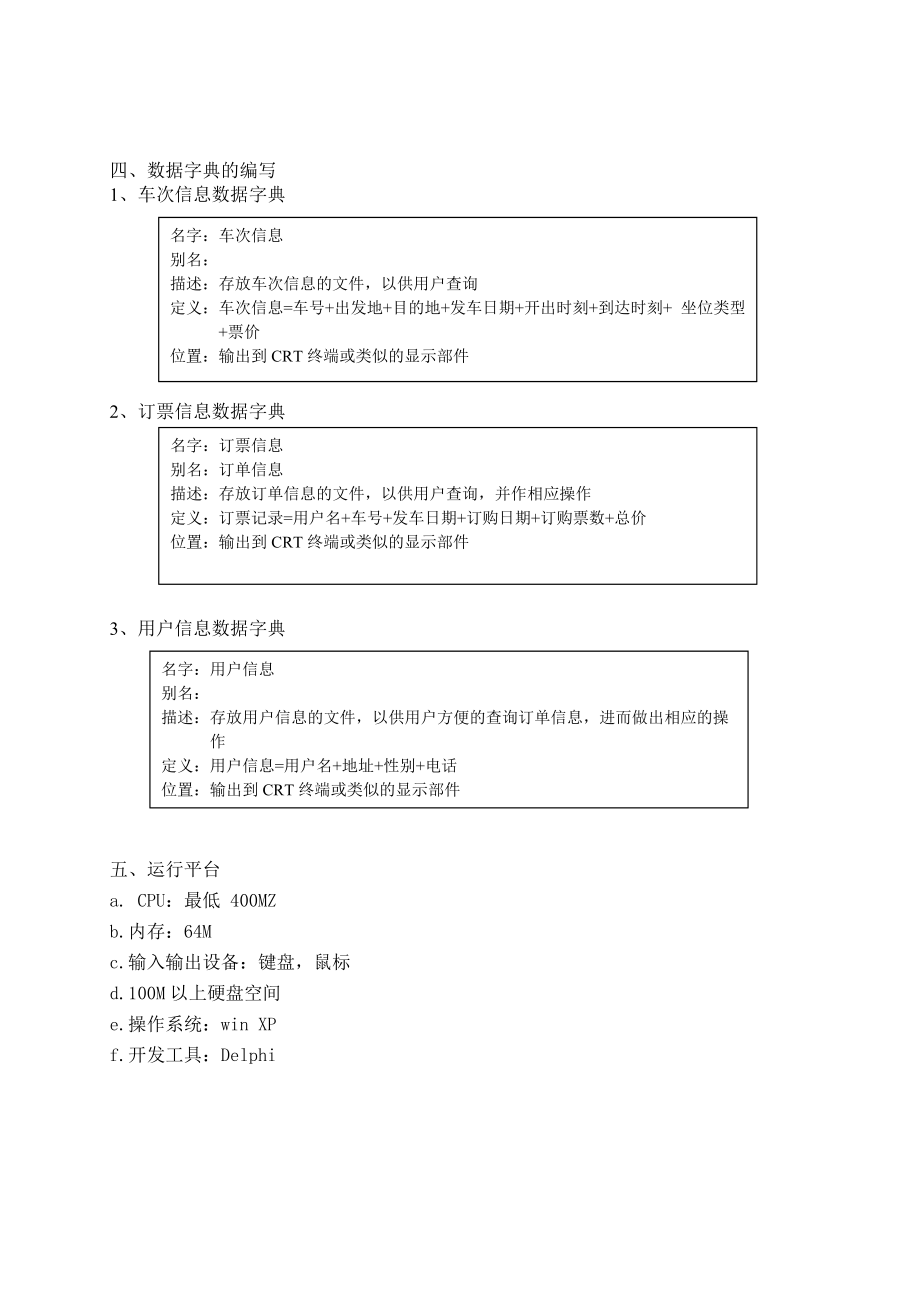 火車票預(yù)訂管理信息系統(tǒng)的開發(fā)與設(shè)計_第3頁
