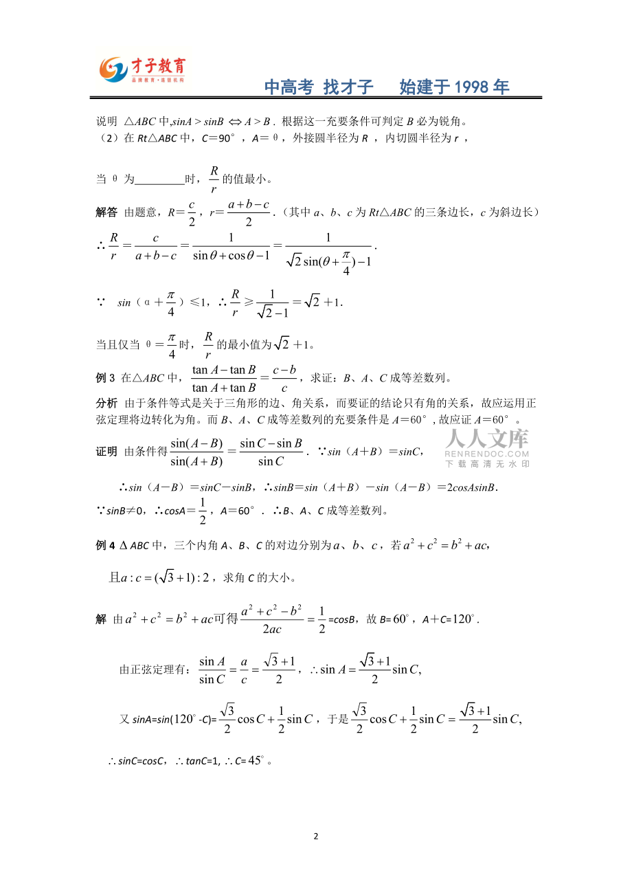第八讲三角法与向量法解平面几何题_第2页