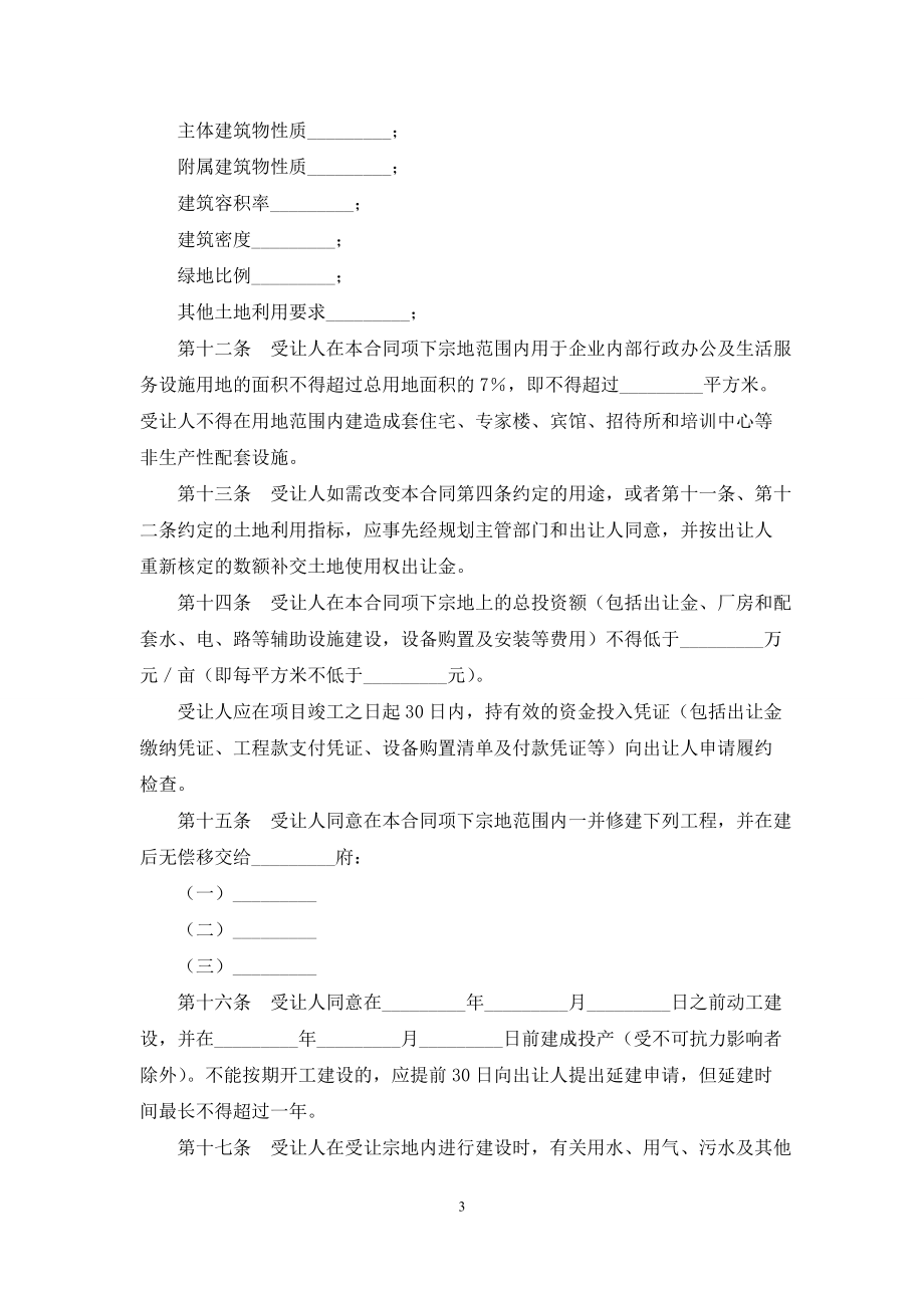 福建省国有土地使用权出让合同格式(适用工业项目)_第3页