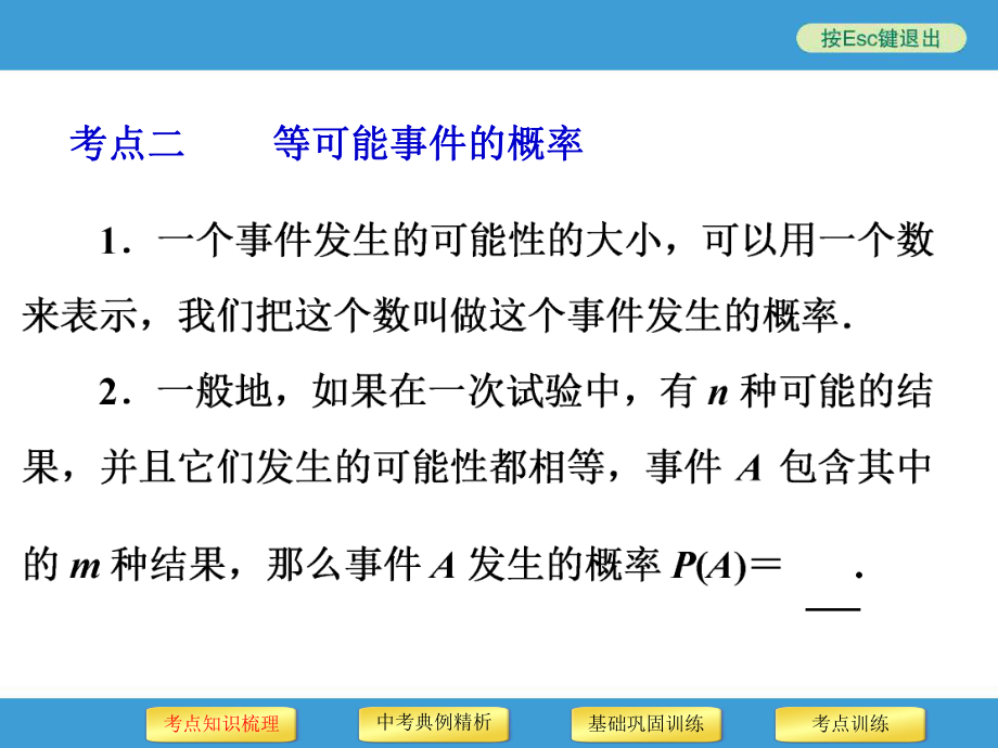 2014中考復習備戰策略_數學PPT第35講_隨機事件與簡單概率的計算_第4頁