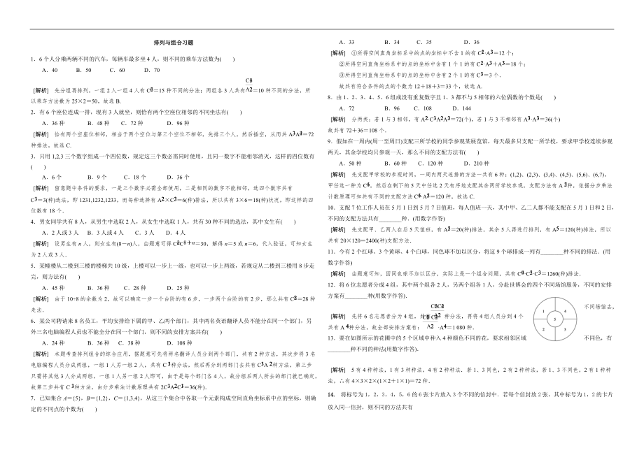 排列組合經典練習(帶答案)_第1頁