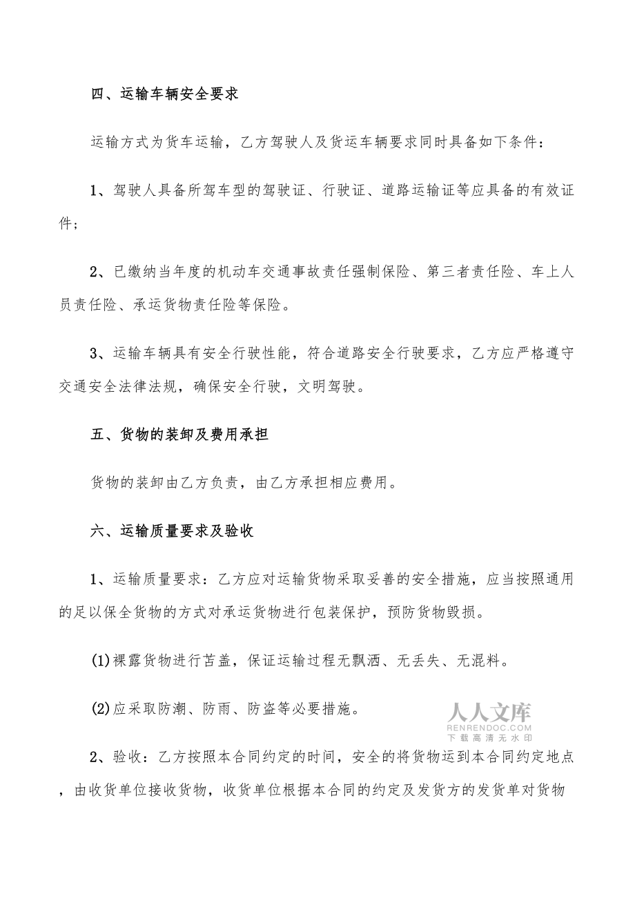 水泥運輸合同書_第2頁