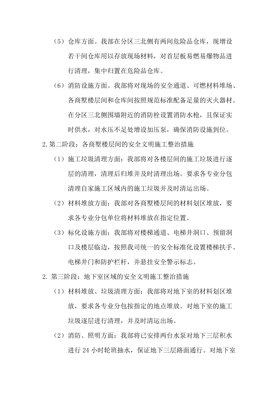 火災(zāi)事故報告_第5頁