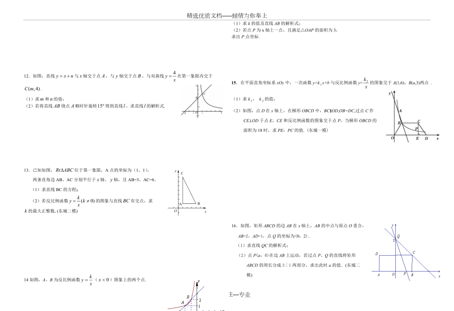 一次函數(shù)與反比例函數(shù)綜合考題題型_第2頁