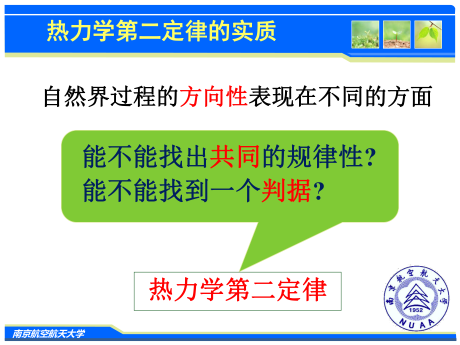 工程热力学：第五章 热力学第二定律_第5页