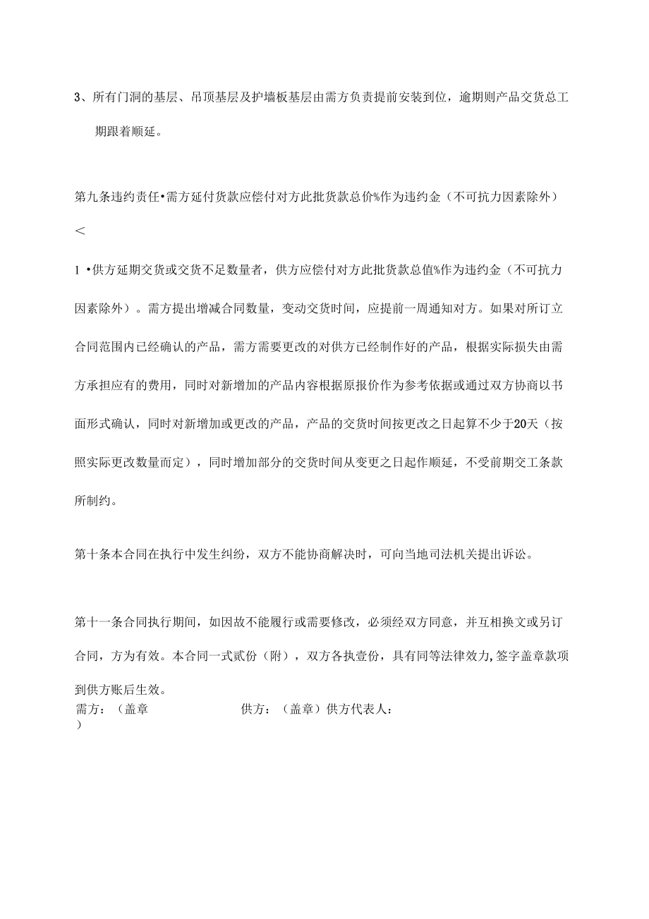木制品加工及安裝合同_第3頁