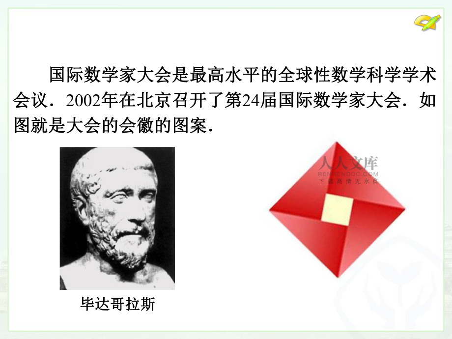 171勾股定理(1)_第2頁