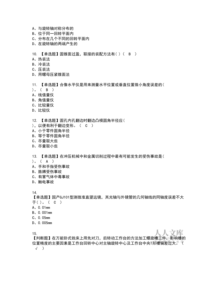 2022年工具鉗工(中級(jí))復(fù)審考試及考試題庫含答案第76期_第2頁