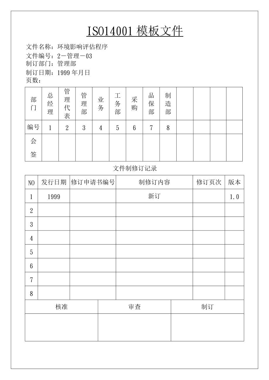 環境影響評估程序_第1頁