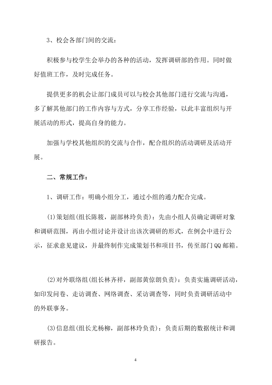 调研工作计划报告范文_第4页