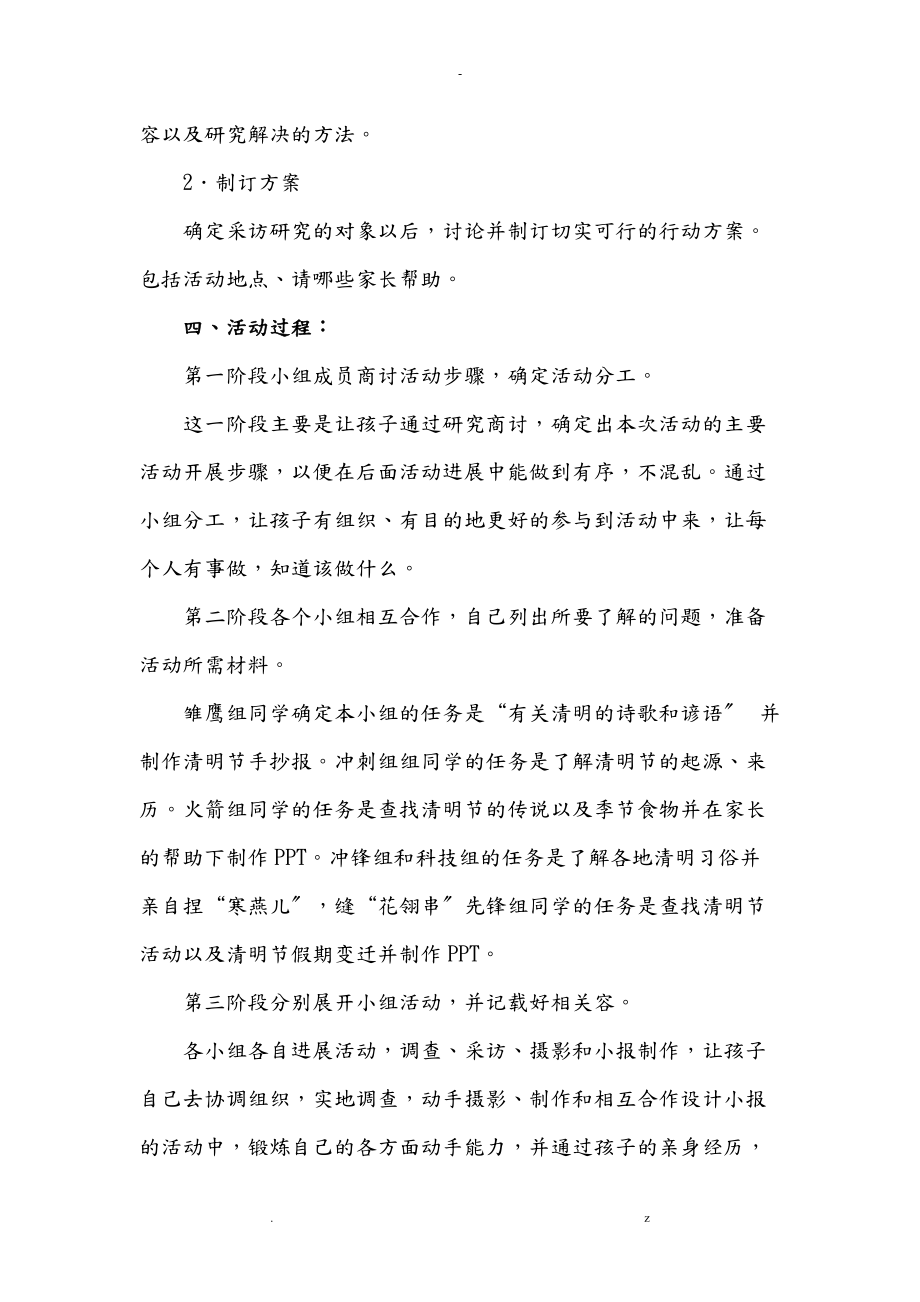 童眼看清明综合实践课教学设计_第4页