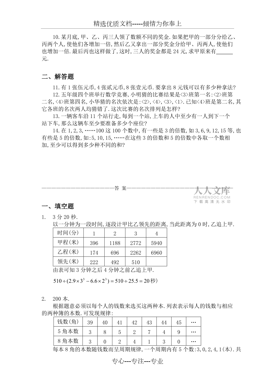 三年级奥数专题:列表法应用题习题及答案(A)_第2页