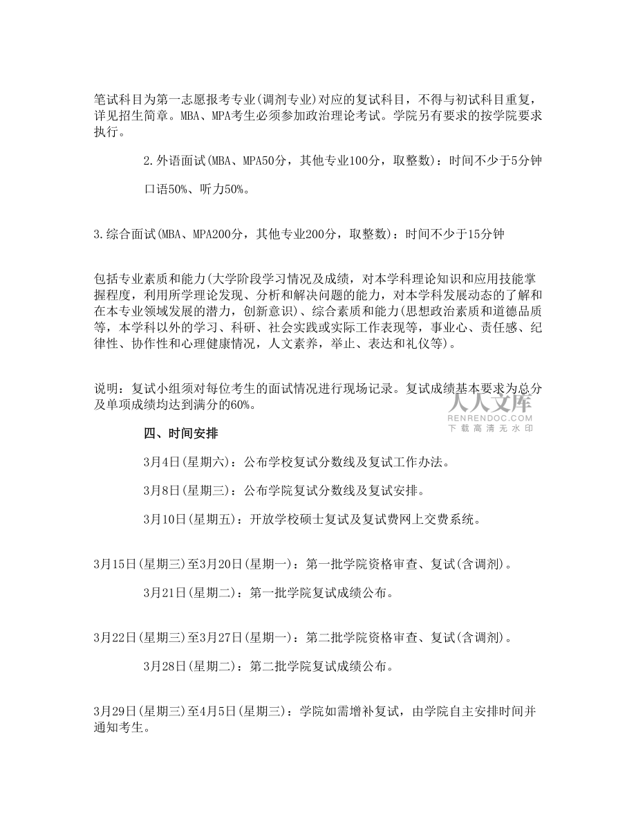 電子科技大學(xué)考研招生考試復(fù)試工作辦法_第2頁