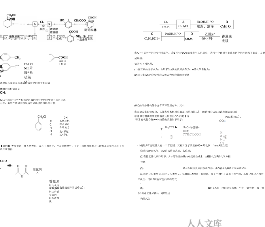 有机合成与推断复习_第2页