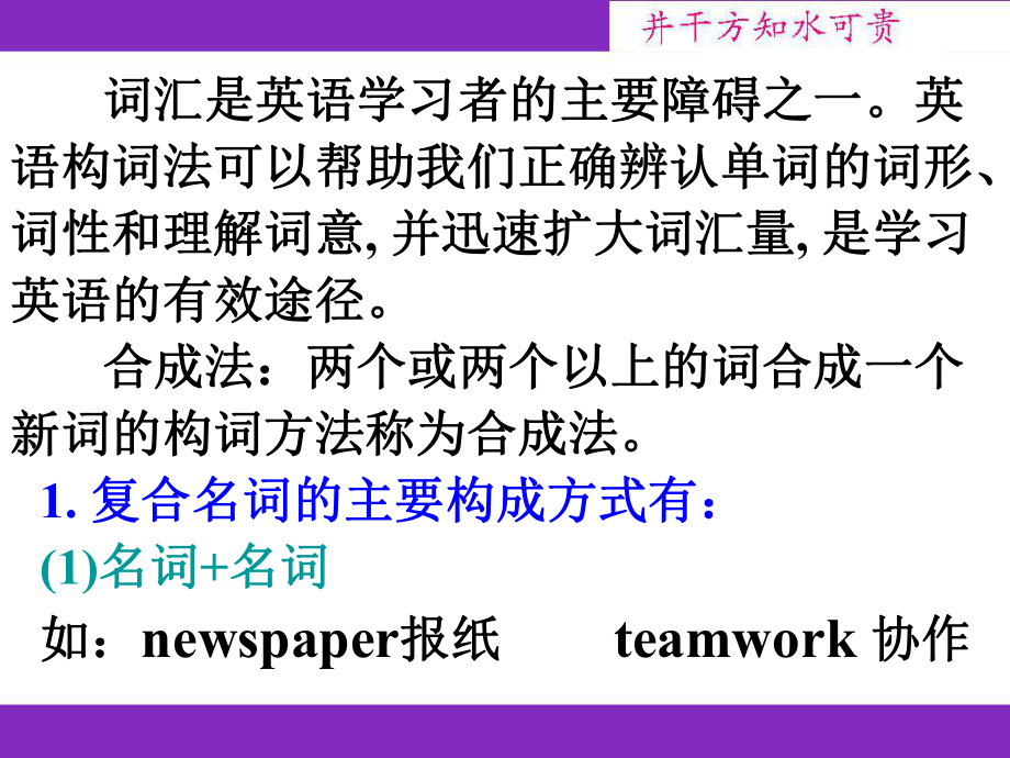 1單詞的合成法_第2頁