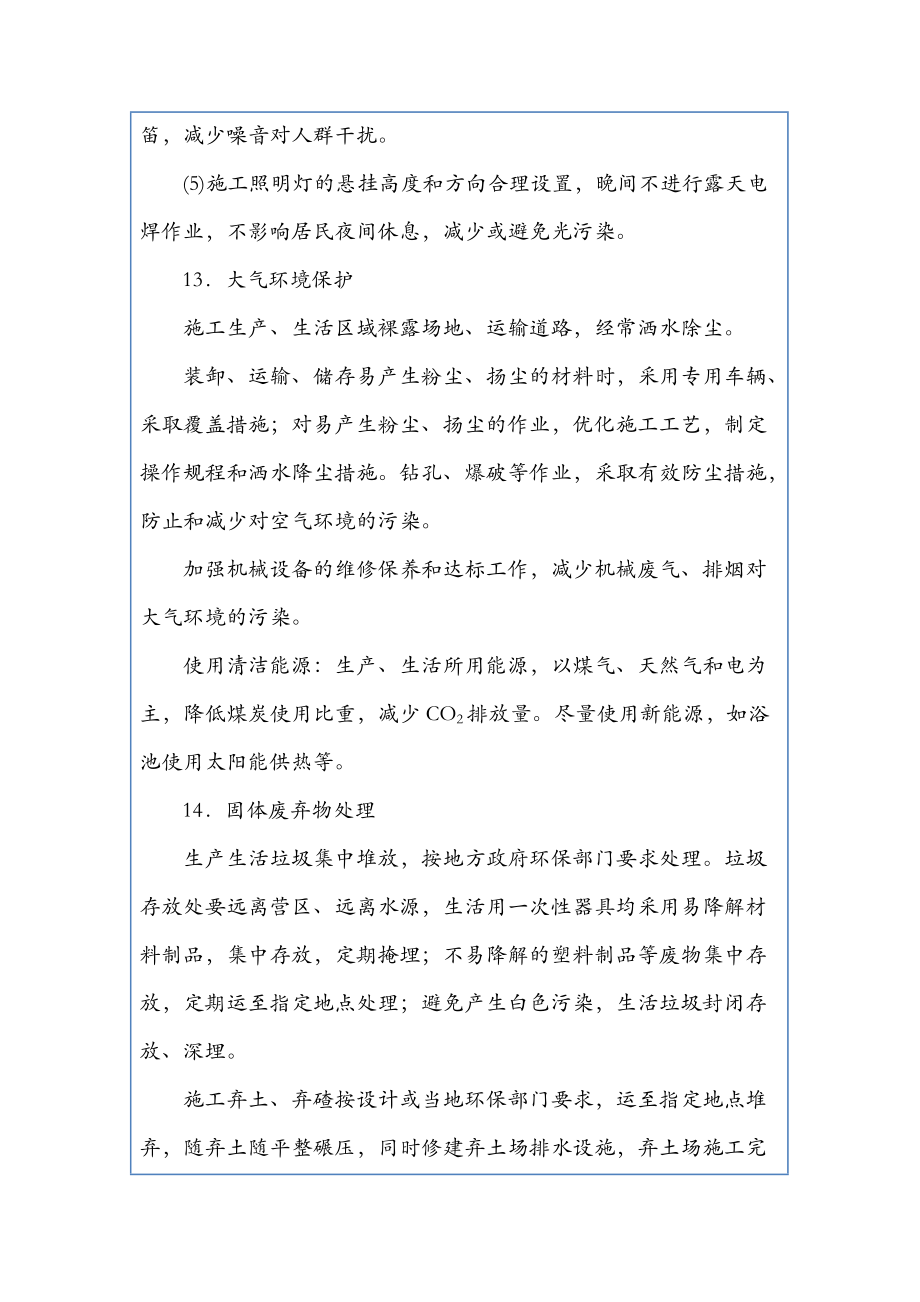 環(huán)境保護(hù)施工技術(shù)交底_第5頁(yè)