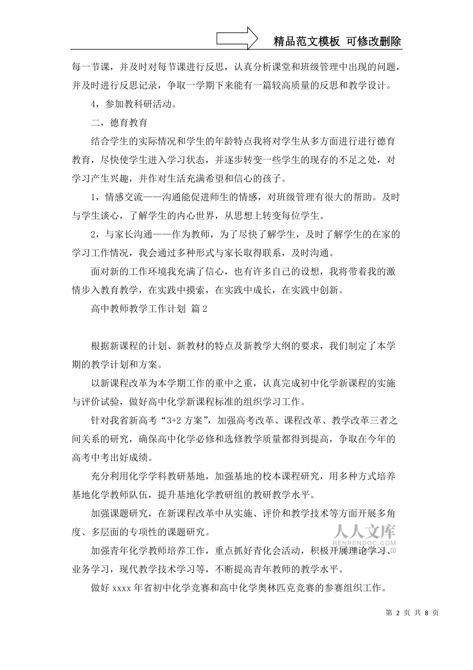 高中教师教学工作计划汇总5篇_第2页