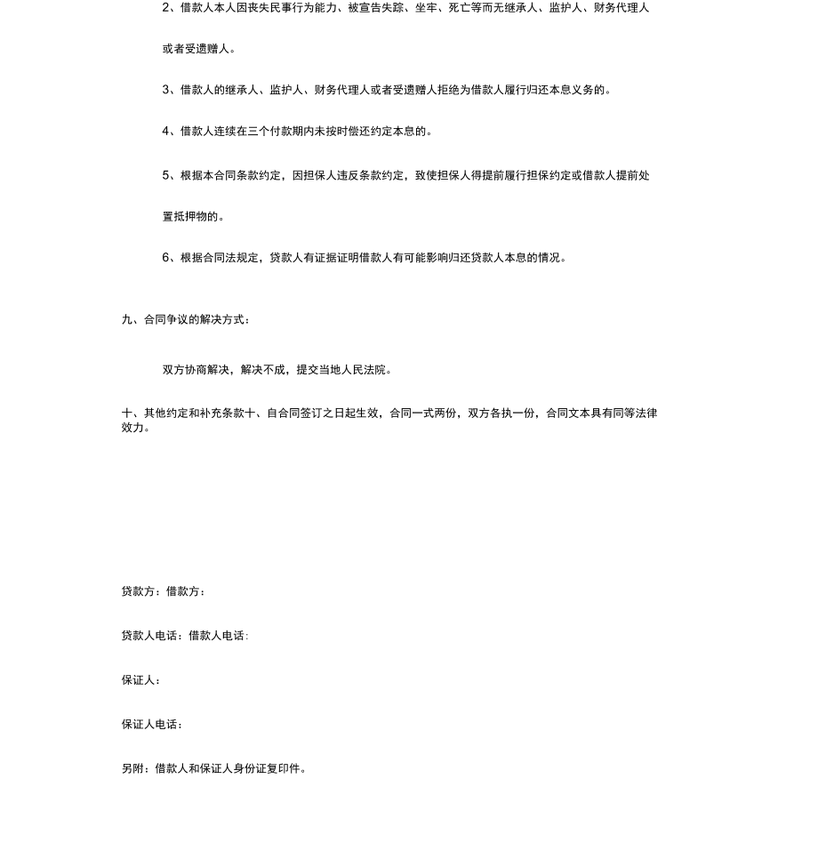 個人借款協議書_第3頁