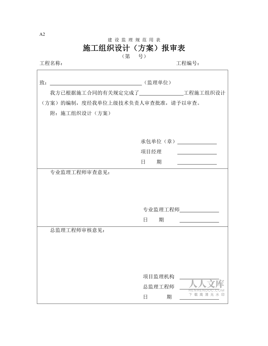 监理表格A类表全_第2页