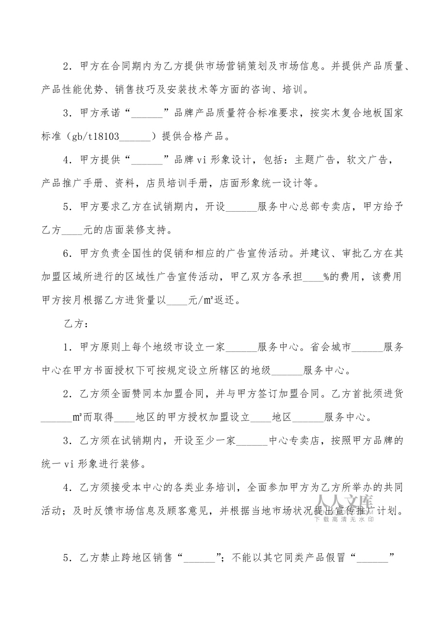 服務中心加盟合同_第2頁