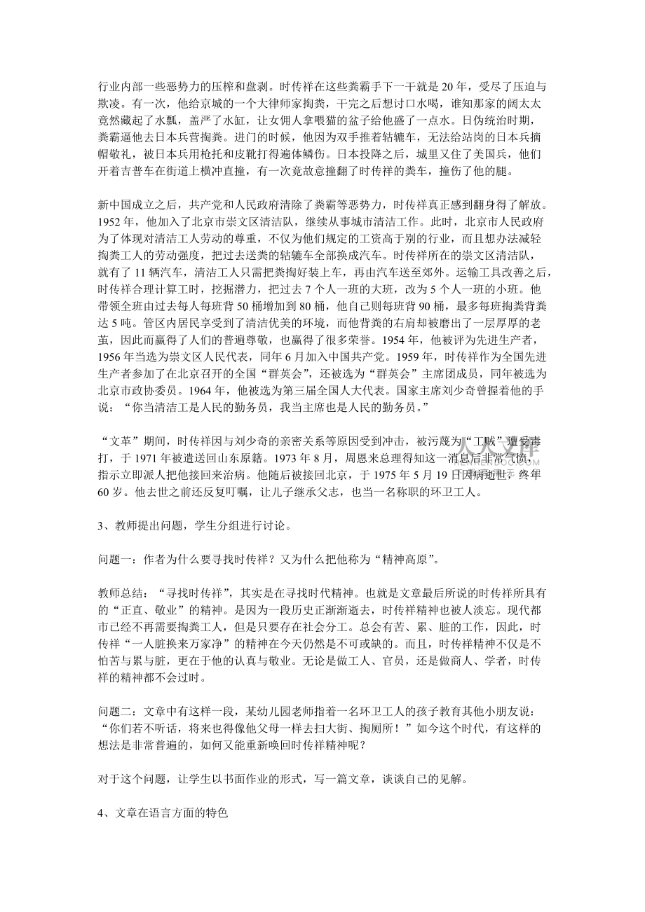 《尋找時傳祥》教案_第2頁