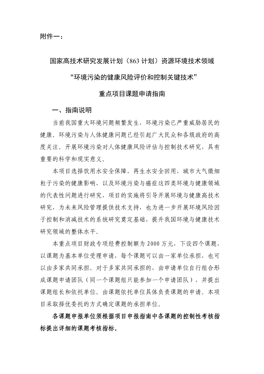 環境污染的健康風險評價和控制關鍵技術_第1頁