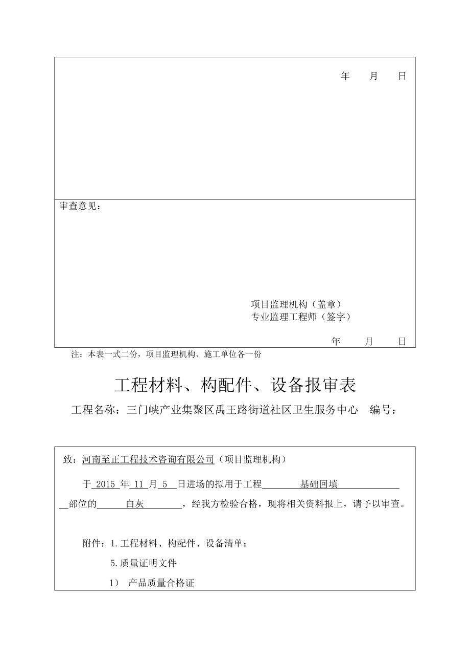 监理材料报验表_第4页